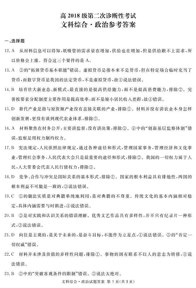 地区二诊政治答案第1页