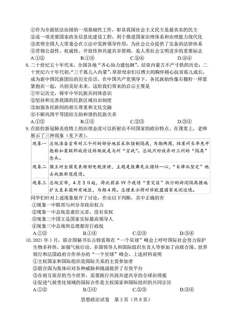 2021届辽宁省大连高三二模政治 (道德与法治)试卷及答案第3页
