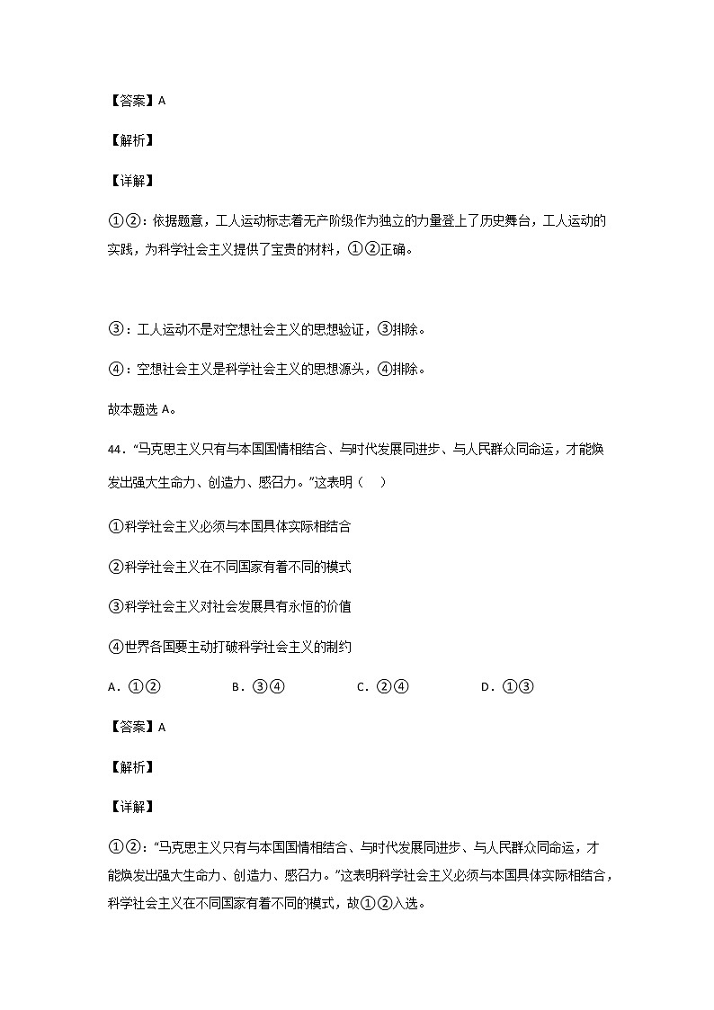 人教版高中政治必修第一册中国特色社会主义第二课：只有社会主义才能救中国（3）练习题03