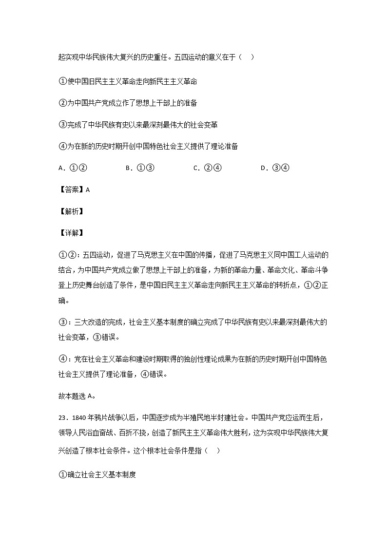 人教版高中政治必修第一册中国特色社会主义第二课：只有社会主义才能救中国（2）练习题02