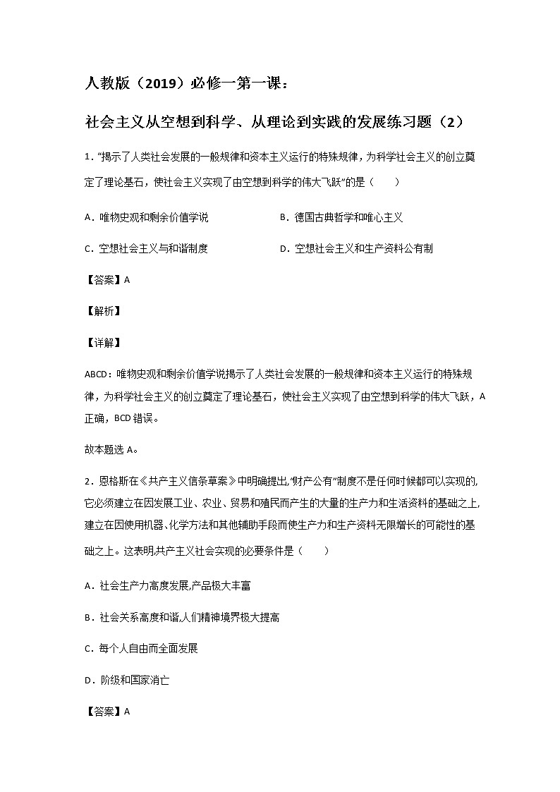 人教版高中政治必修第一册中国特色社会主义第一课：社会主义从空想到科学、从理论到实践的发展（2）练习题第1页
