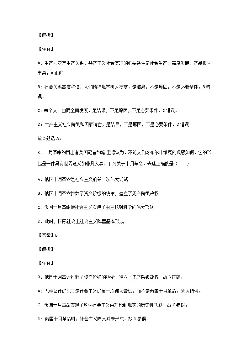 人教版高中政治必修第一册中国特色社会主义第一课：社会主义从空想到科学、从理论到实践的发展（2）练习题第2页
