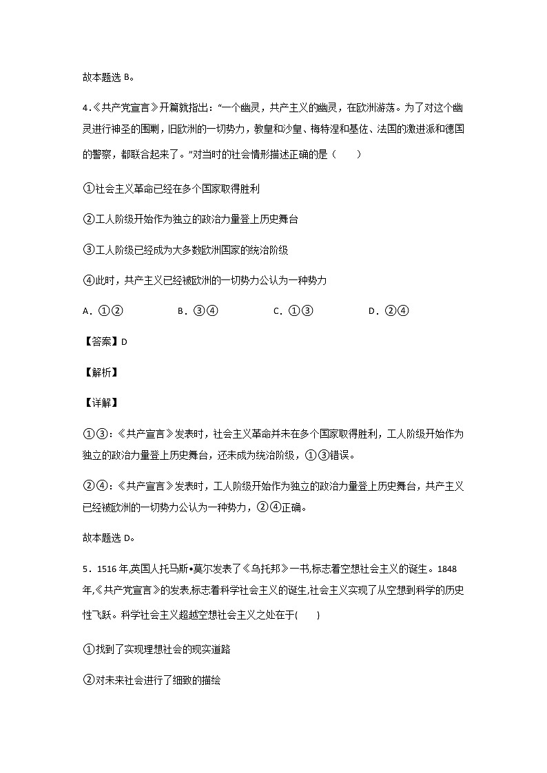 人教版高中政治必修第一册中国特色社会主义第一课：社会主义从空想到科学、从理论到实践的发展（2）练习题第3页