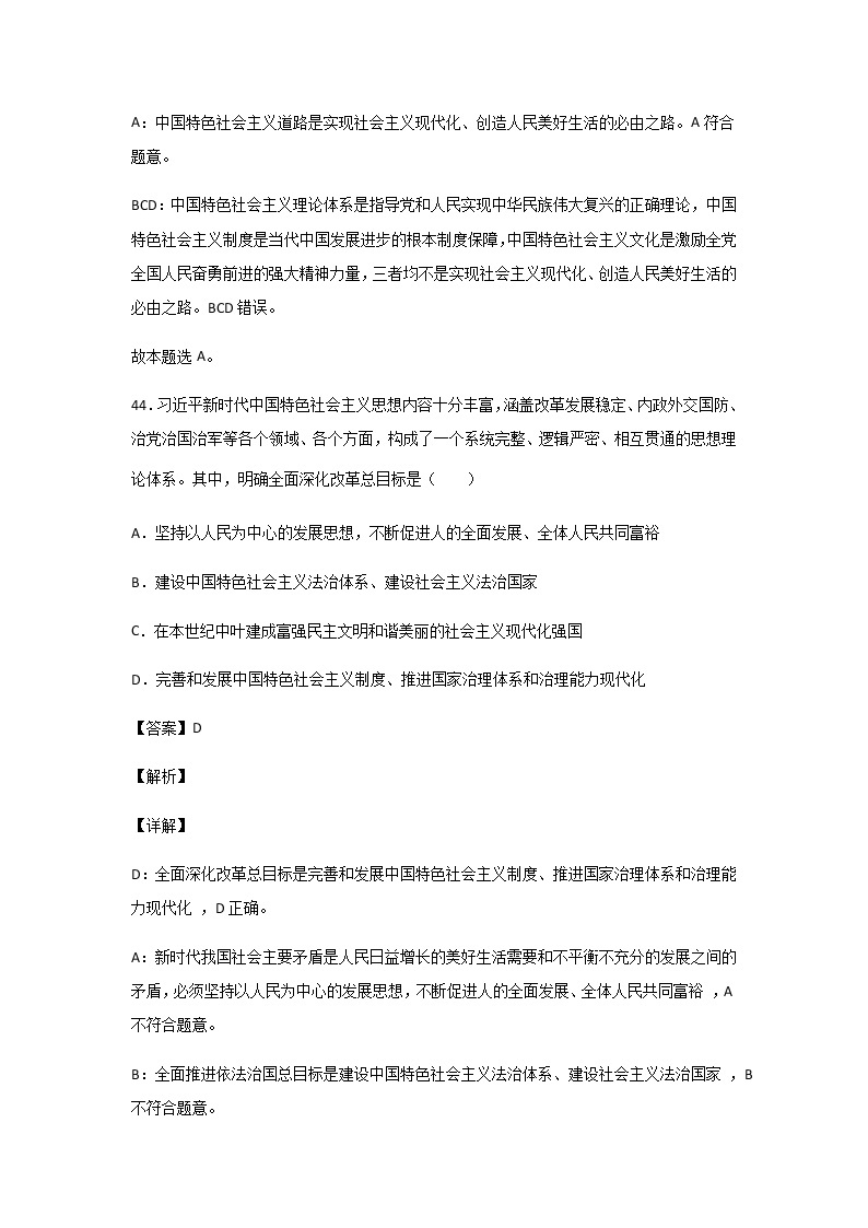 人教版高中政治必修第一册中国特色社会主义第三课：只有中国特色社会主义才能发展中国（3）练习题03