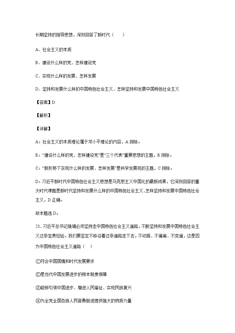 人教版高中政治必修第一册中国特色社会主义第三课：只有中国特色社会主义才能发展中国（2）练习题02