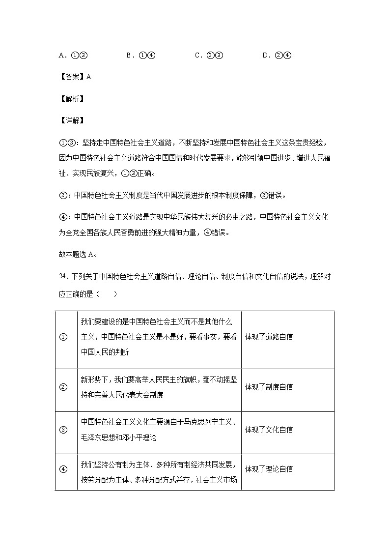人教版高中政治必修第一册中国特色社会主义第三课：只有中国特色社会主义才能发展中国（2）练习题03