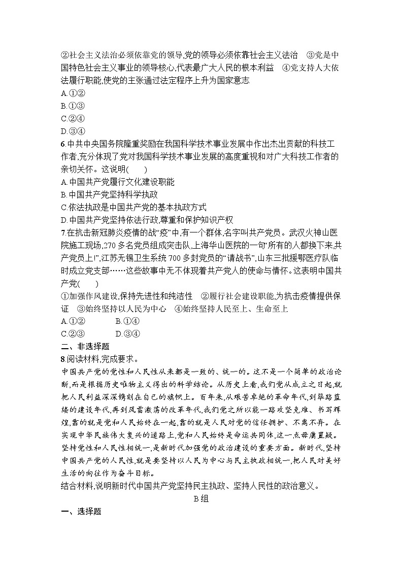 3.2巩固党的执政地位 同步练习-2021-2022学年高中政治统编版必修三政治与法治02