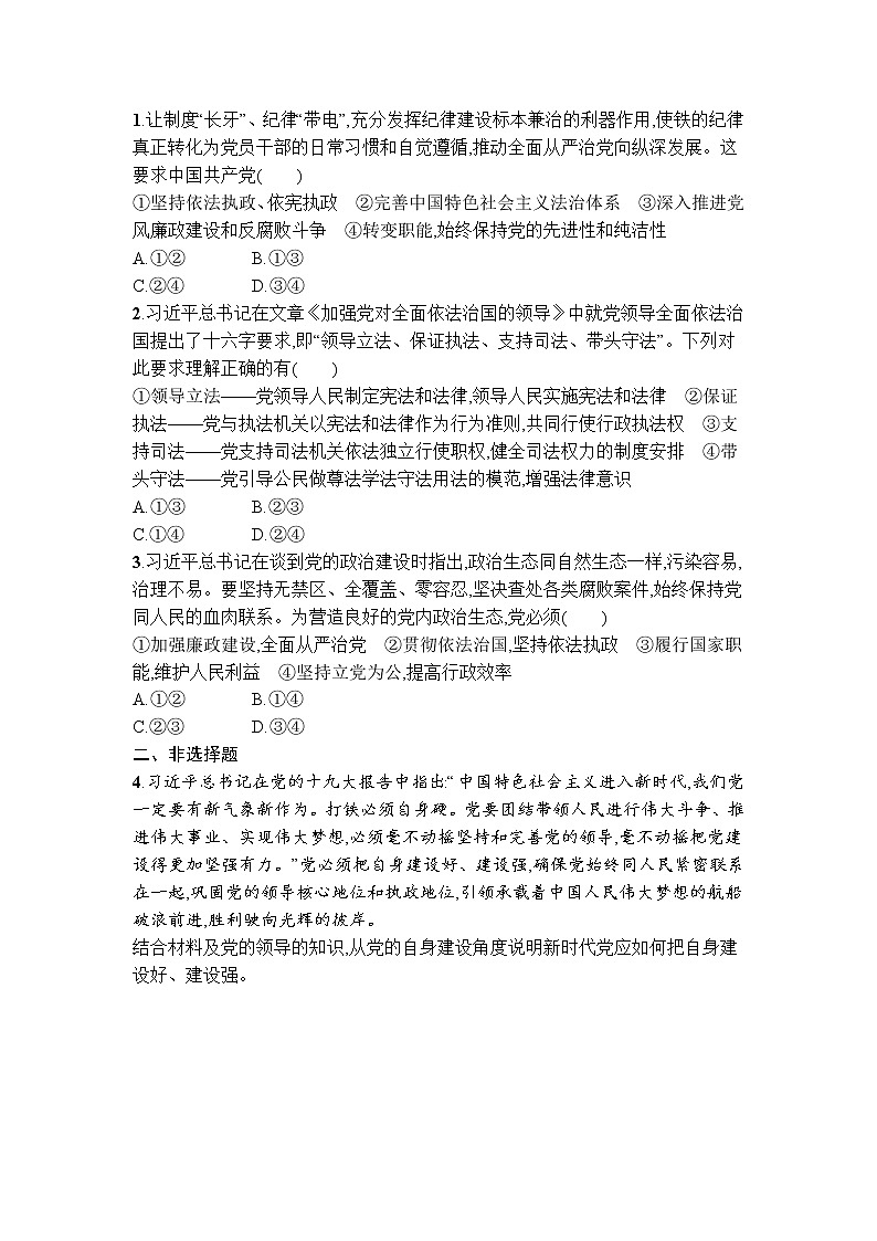 3.2巩固党的执政地位 同步练习-2021-2022学年高中政治统编版必修三政治与法治03