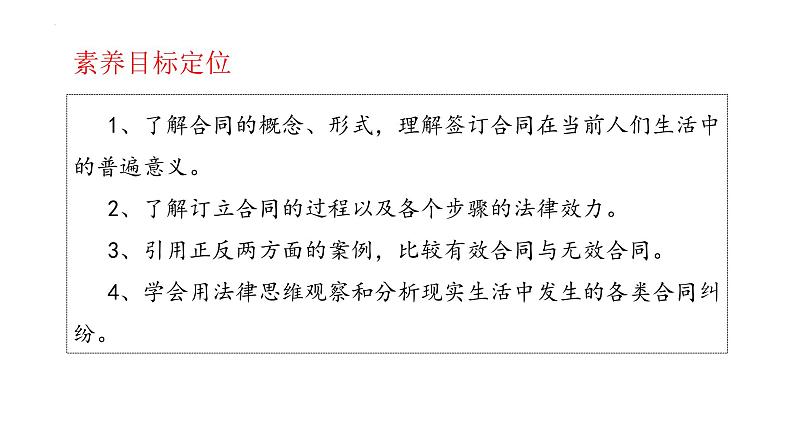 3.1订立合同学问大课件-2021-2022学年高中政治统编版选择性二法律与生活第2页