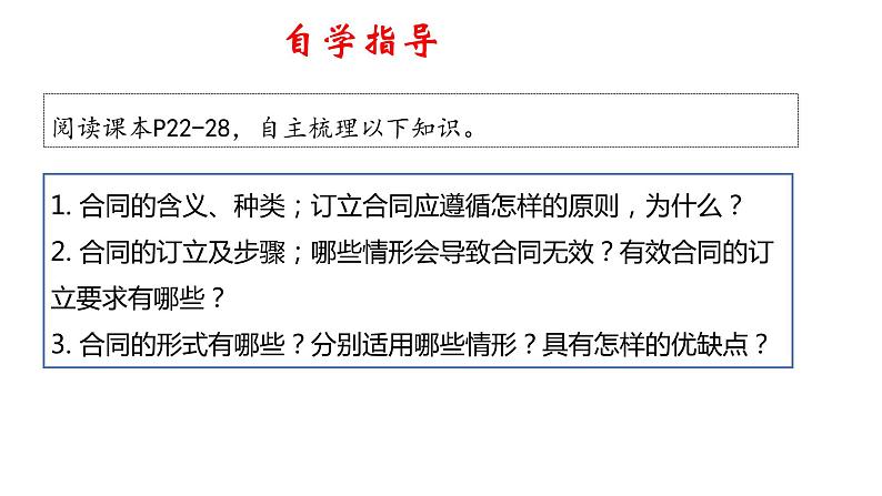 3.1订立合同学问大课件-2021-2022学年高中政治统编版选择性二法律与生活第3页