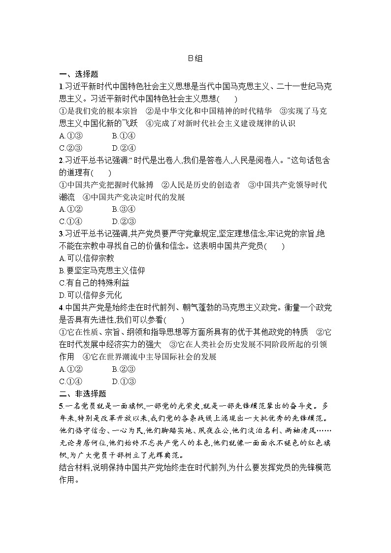2.2 始终走在时代前列 同步练习- 2021-2022学年高中政治统编版必修三政治与法治第3页