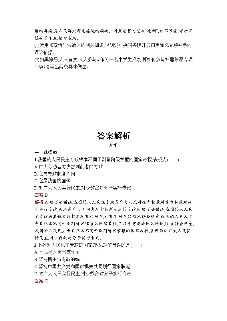 4.2 坚持人民民主专政 同步练习-2021-2022学年高中政治统编版必修三政治与法治第3页