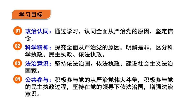 3.2巩固党的执政地位课件-2021-2022学年高中政治统编版必修3政治与法治第2页