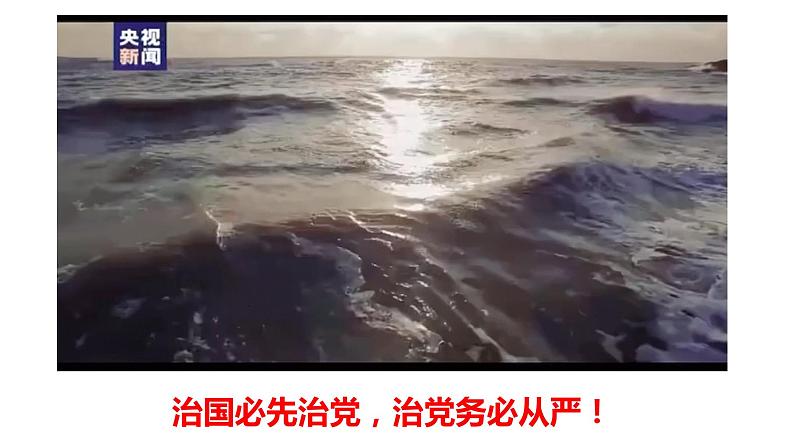 3.2巩固党的执政地位课件-2021-2022学年高中政治统编版必修3政治与法治第3页