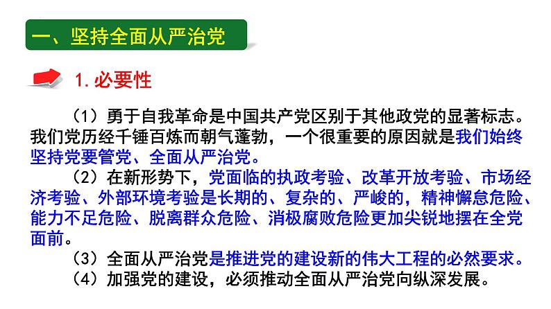 3.2巩固党的执政地位课件-2021-2022学年高中政治统编版必修3政治与法治第6页