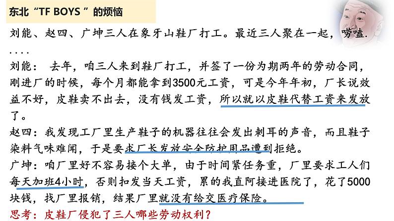 7.2心中有数上职场课件-2021-2022学年高中政治统编版选择性必修二法律与生活第2页