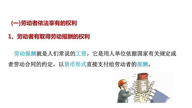 7.2心中有数上职场课件-2021-2022学年高中政治统编版选择性必修二法律与生活第4页