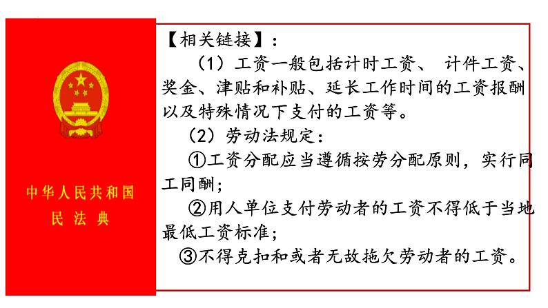 7.2心中有数上职场课件-2021-2022学年高中政治统编版选择性必修二法律与生活第5页