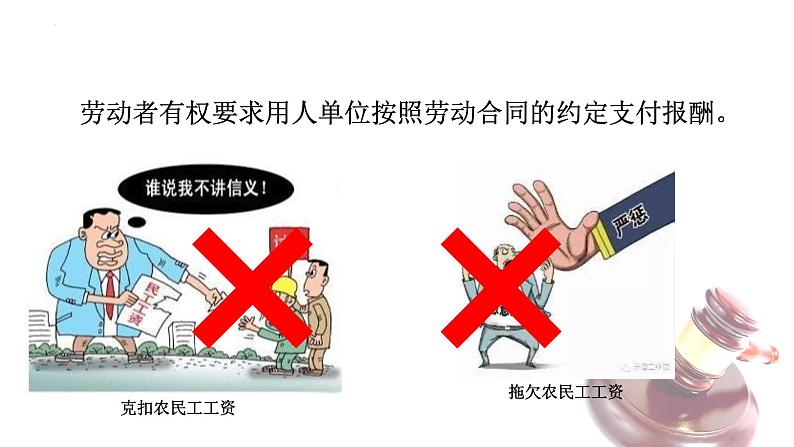 7.2心中有数上职场课件-2021-2022学年高中政治统编版选择性必修二法律与生活第6页