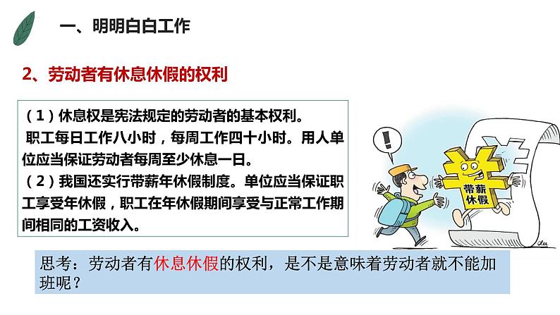 7.2心中有数上职场课件-2021-2022学年高中政治统编版选择性必修二法律与生活第7页