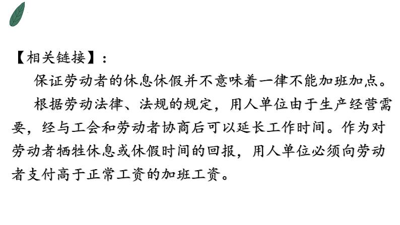 7.2心中有数上职场课件-2021-2022学年高中政治统编版选择性必修二法律与生活第8页