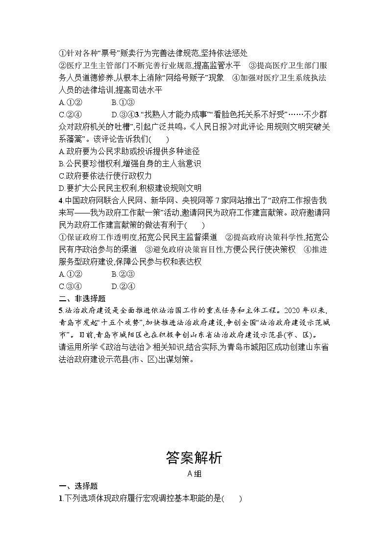 8.2 法治政府 同步练习-2021-2022学年高中政治统编版必修三政治与法治03