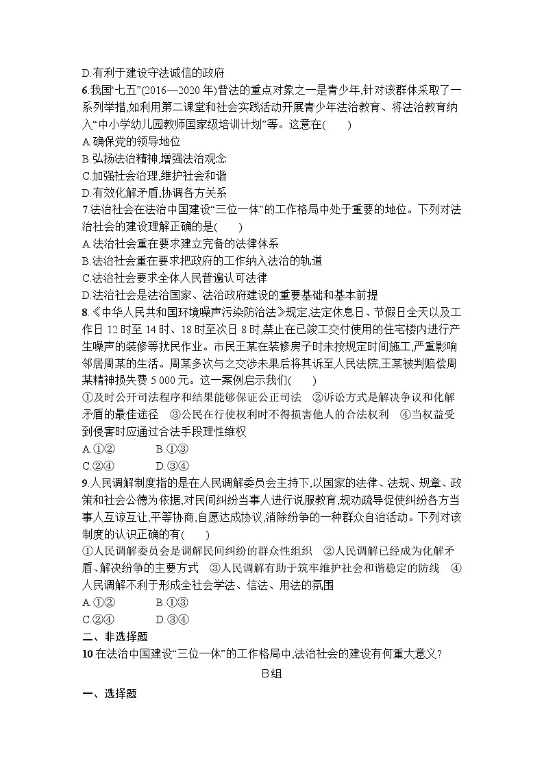 8.3法治社会  同步练习-2021-2022学年高中政治统编版必修三政治与法治02