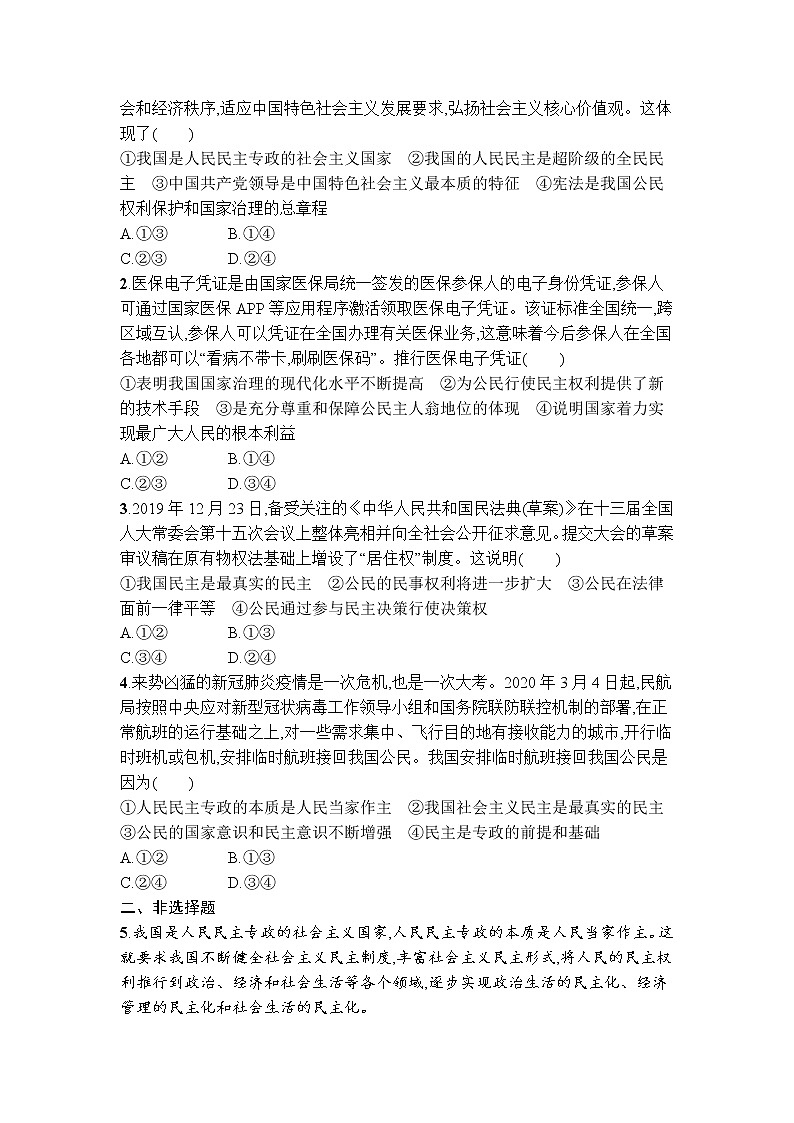 4.1人民民主专政的本质：人民当家作主 同步练习-2021-2022学年高中政治统编版必修三政治与法治第3页