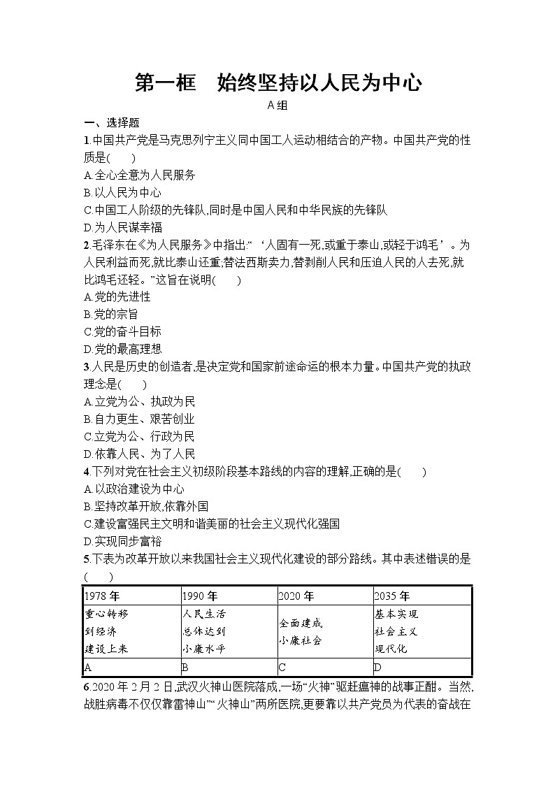 2.1始终坚持以人民为中心同步练习-2021-2022学年高中政治统编版必修三政治与法治第1页