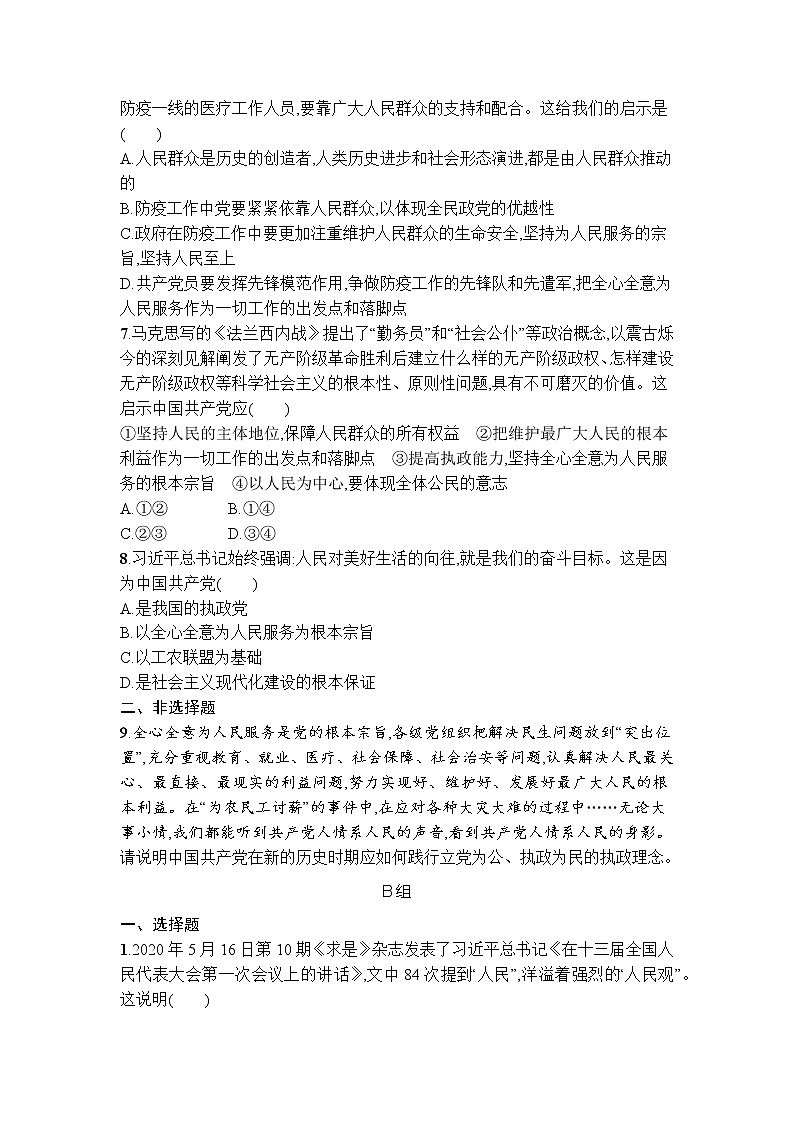 2.1始终坚持以人民为中心同步练习-2021-2022学年高中政治统编版必修三政治与法治第2页