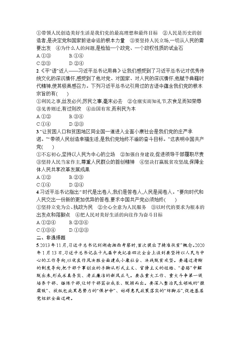 2.1始终坚持以人民为中心同步练习-2021-2022学年高中政治统编版必修三政治与法治第3页