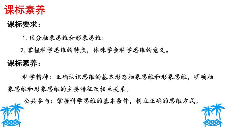 1.2思维形态及其特征课件2021-2022学年高中政治统编版选择性必修3逻辑与思维第3页