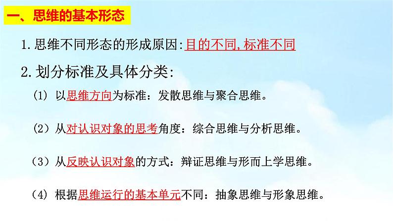 1.2思维形态及其特征课件2021-2022学年高中政治统编版选择性必修3逻辑与思维第5页