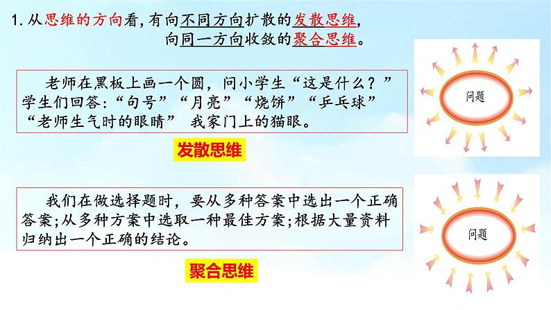 1.2思维形态及其特征课件2021-2022学年高中政治统编版选择性必修3逻辑与思维第6页