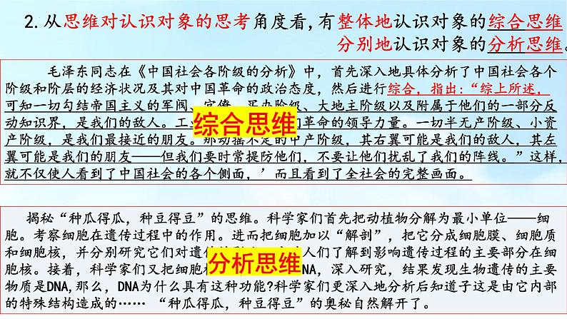 1.2思维形态及其特征课件2021-2022学年高中政治统编版选择性必修3逻辑与思维第7页