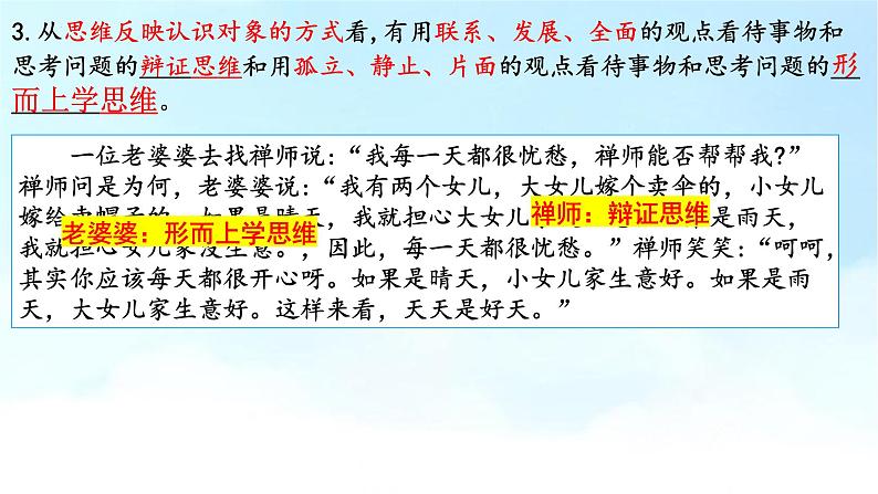 1.2思维形态及其特征课件2021-2022学年高中政治统编版选择性必修3逻辑与思维第8页