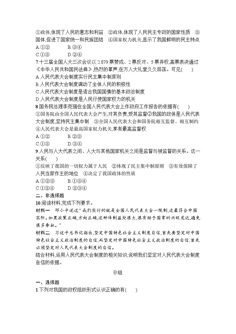 5.2人民代表大会制度：我国的根本政治制度 同步练习-2021-2022学年高中政治统编版必修三政治与法治第2页