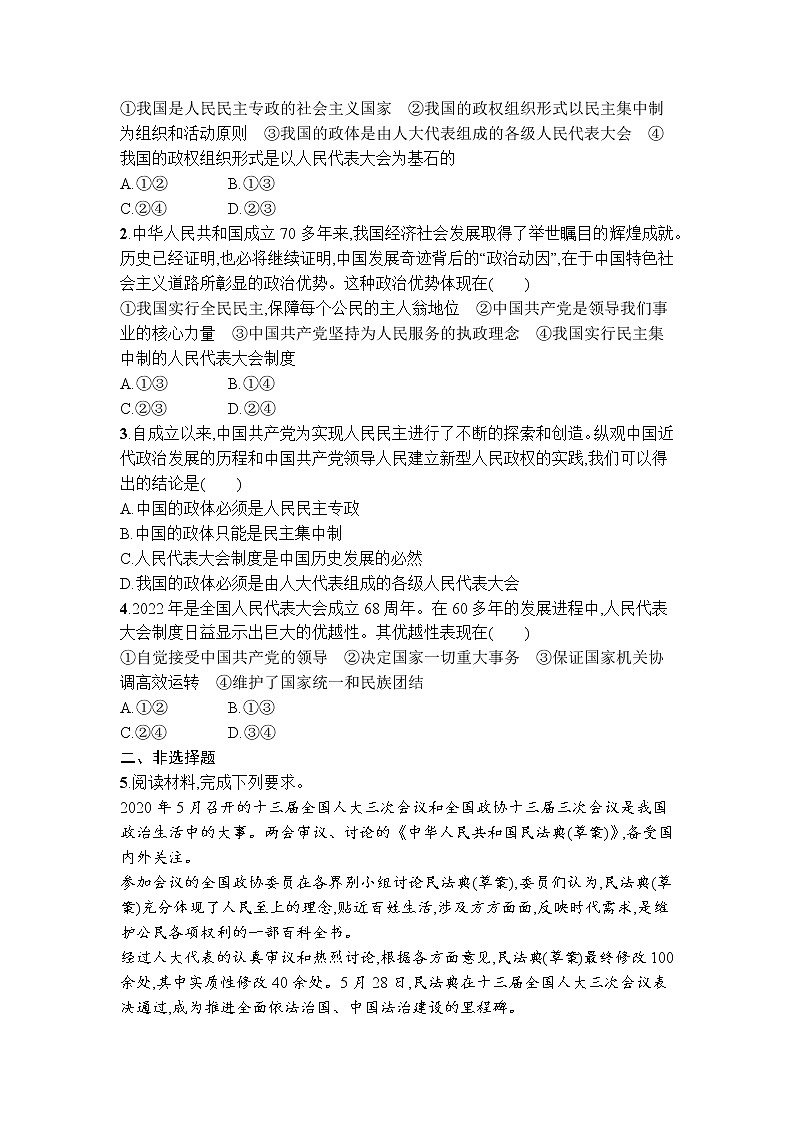 5.2人民代表大会制度：我国的根本政治制度 同步练习-2021-2022学年高中政治统编版必修三政治与法治第3页