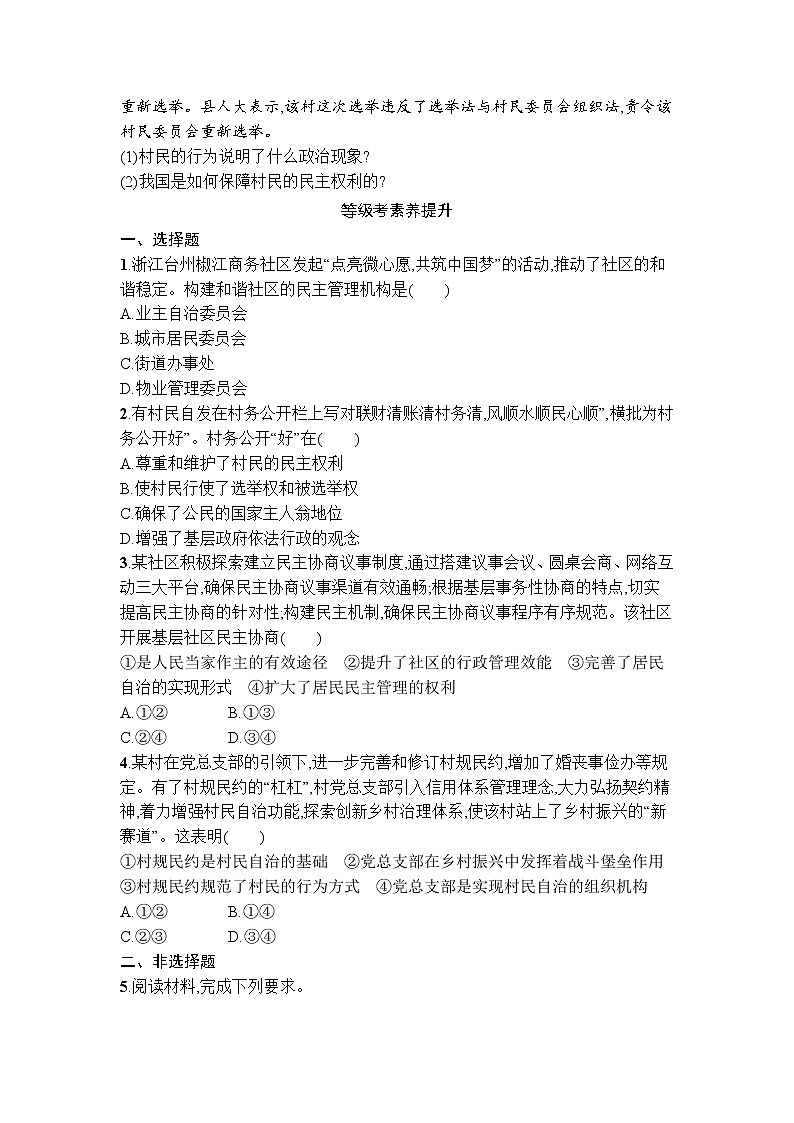 6.3基层群众自治制度 同步练习-2021-2022学年高中政治统编版必修三政治与法治03