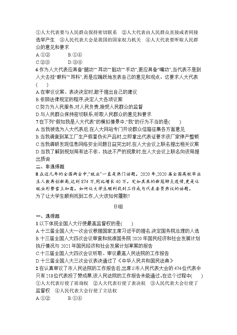 5.1人民代表大会：我国的国家权力机关同步练习-2021-2022学年高中政治统编版必修三政治与法治第2页
