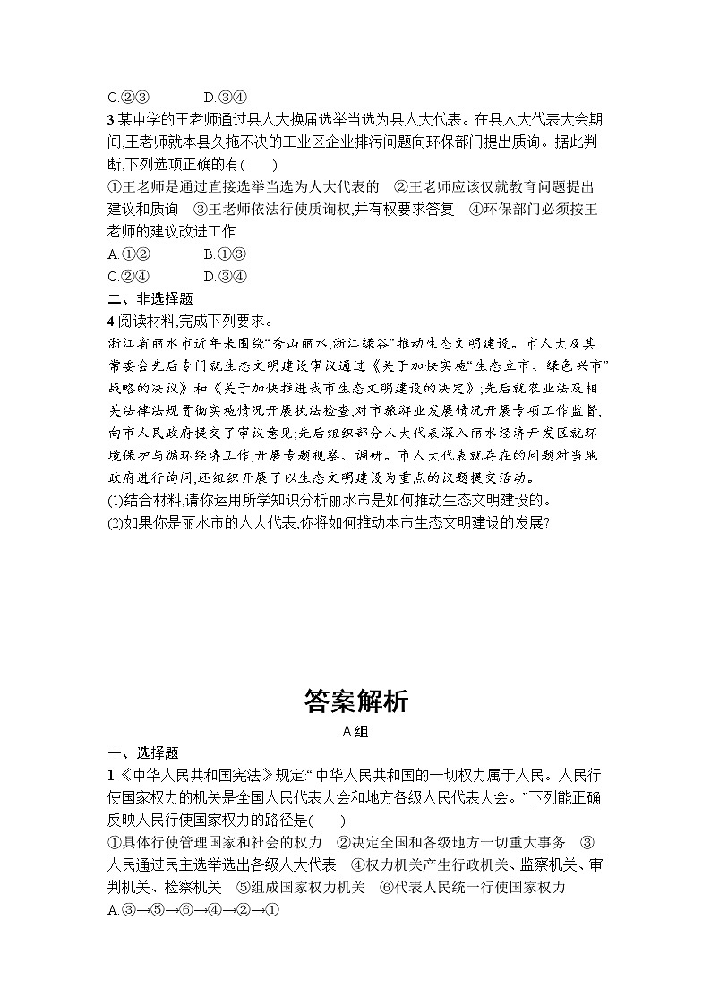 5.1人民代表大会：我国的国家权力机关同步练习-2021-2022学年高中政治统编版必修三政治与法治第3页