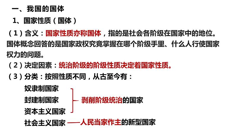 4.1人民民主专政的本质：人民当家作主课件-2021-2022学年高中政治统编版必修三政治与法治第6页