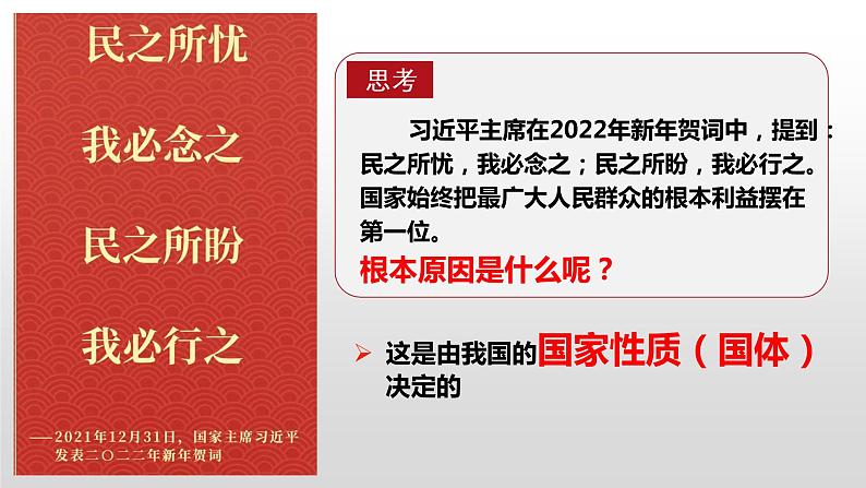 4.1人民民主专政的本质：人民当家作主课件-2021-2022学年高中政治统编版必修三政治与法治第7页