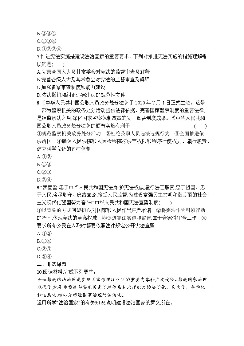 8.1法治国家同步练习-2021-2022学年高中政治统编版必修三政治与法治02