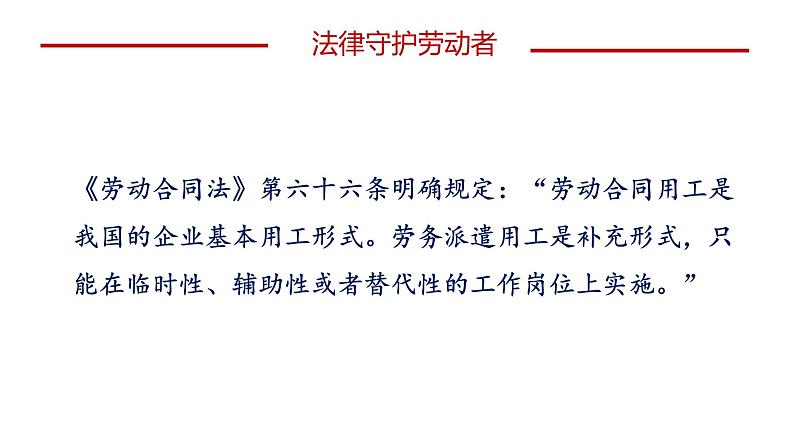 7.1立足职场有法宝课件-2021-2022学年高中政治统编版选择性必修二法律与生活06