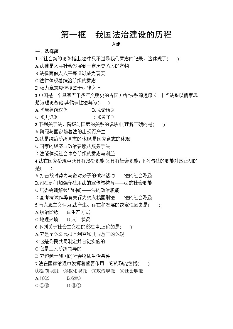 7.1 我国法治建设的历程 同步练习-2021-2022学年高中政治统编版必修三政治与法治01