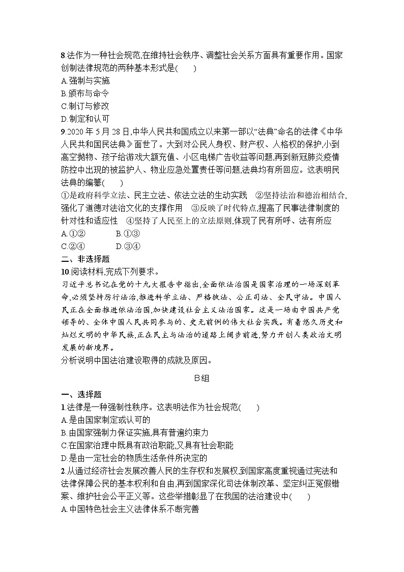 7.1 我国法治建设的历程 同步练习-2021-2022学年高中政治统编版必修三政治与法治02