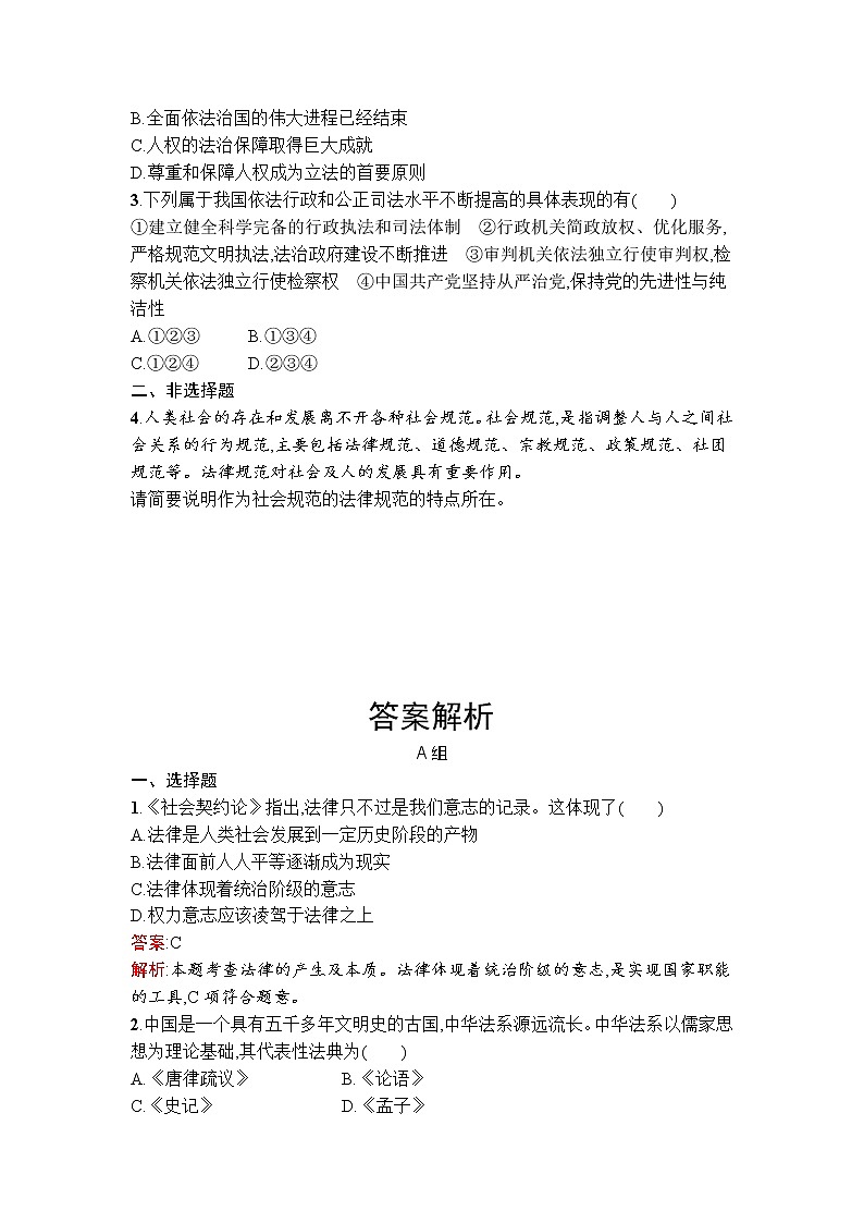7.1 我国法治建设的历程 同步练习-2021-2022学年高中政治统编版必修三政治与法治03