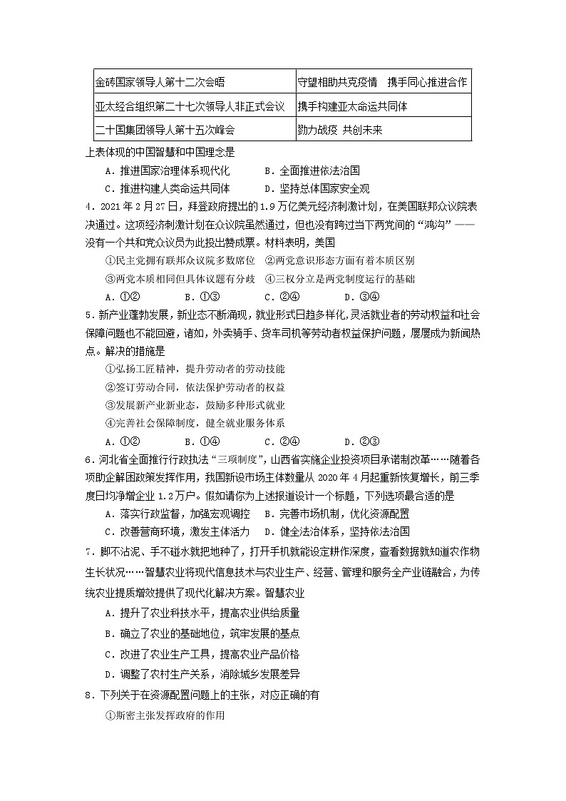 2021届天津市河北区高三二模政治 (道德与法治)试卷及答案第2页