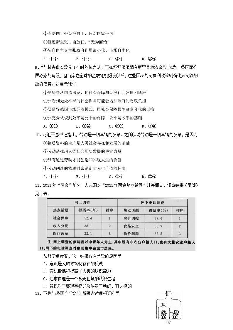 2021届天津市河北区高三二模政治 (道德与法治)试卷及答案第3页